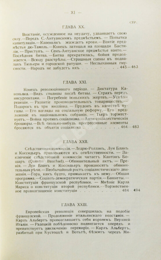 Антикварная книга Эритье, Л. История французской революции 1848 года и Второй республики Антикварная книга Эритье, Л. История французской революции 1848 года и Второй республики