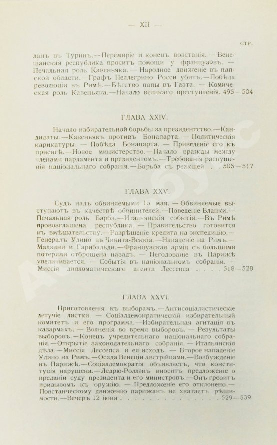 Антикварная книга Эритье, Л. История французской революции 1848 года и Второй республики