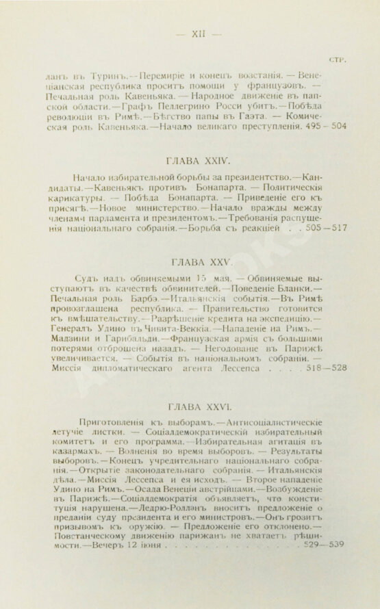 Антикварная книга Эритье, Л. История французской революции 1848 года и Второй республики Антикварная книга Эритье, Л. История французской революции 1848 года и Второй республики