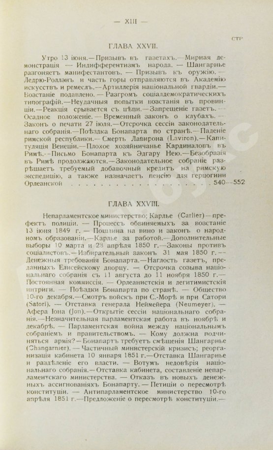 Антикварная книга Эритье, Л. История французской революции 1848 года и Второй республики