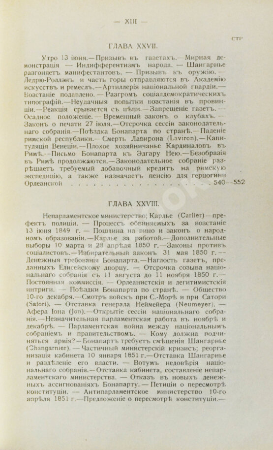 Антикварная книга Эритье, Л. История французской революции 1848 года и Второй республики Антикварная книга Эритье, Л. История французской революции 1848 года и Второй республики