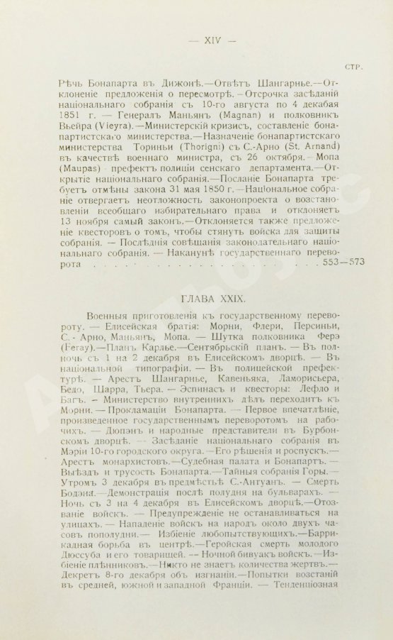 Антикварная книга Эритье, Л. История французской революции 1848 года и Второй республики