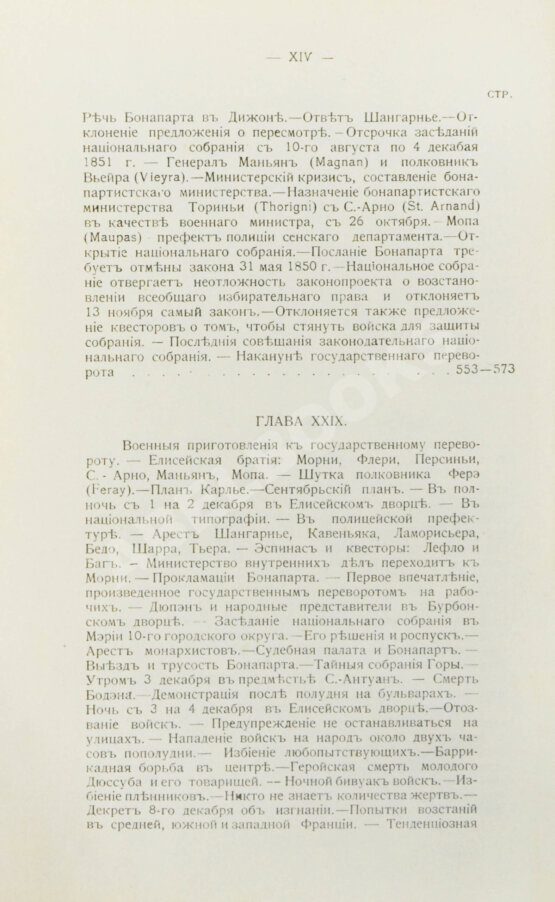 Антикварная книга Эритье, Л. История французской революции 1848 года и Второй республики Антикварная книга Эритье, Л. История французской революции 1848 года и Второй республики