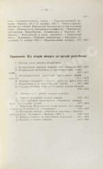 Эритье, Л. История французской революции 1848 года и Второй республики