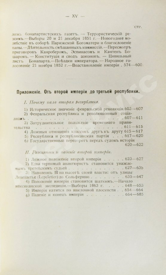 Антикварная книга Эритье, Л. История французской революции 1848 года и Второй республики