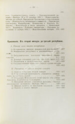 Эритье, Л. История французской революции 1848 года и Второй республики