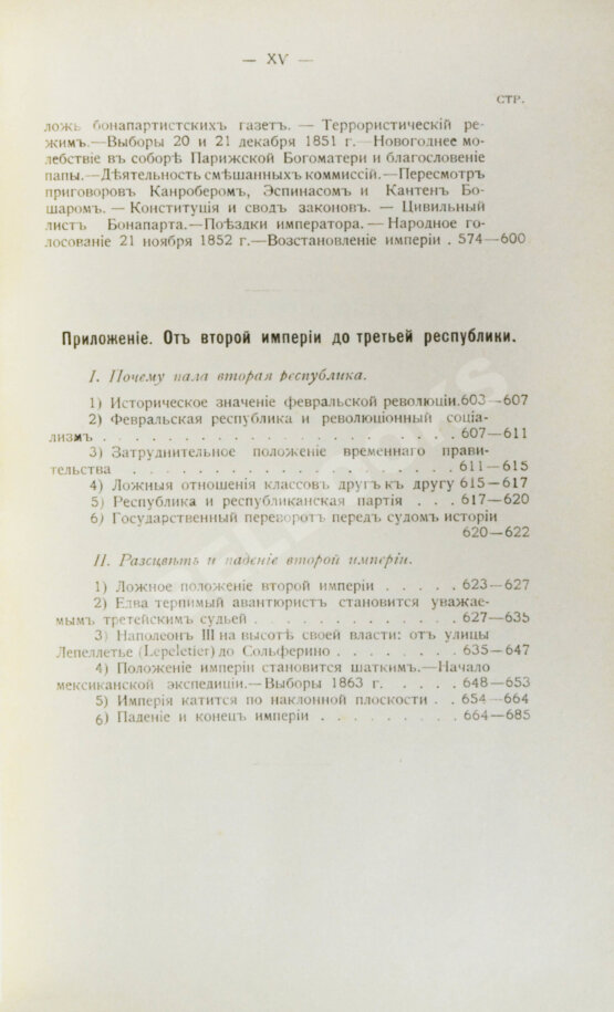 Антикварная книга Эритье, Л. История французской революции 1848 года и Второй республики Антикварная книга Эритье, Л. История французской революции 1848 года и Второй республики