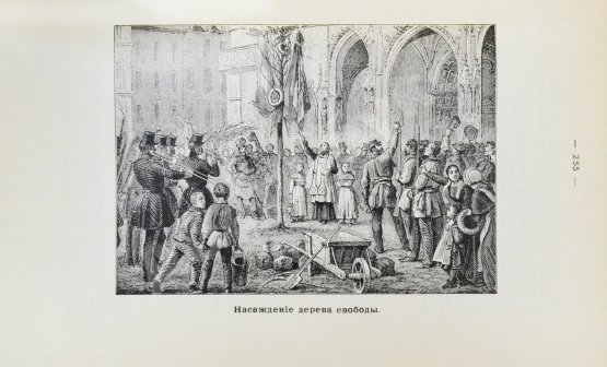 Антикварная книга Эритье, Л. История французской революции 1848 года и Второй республики