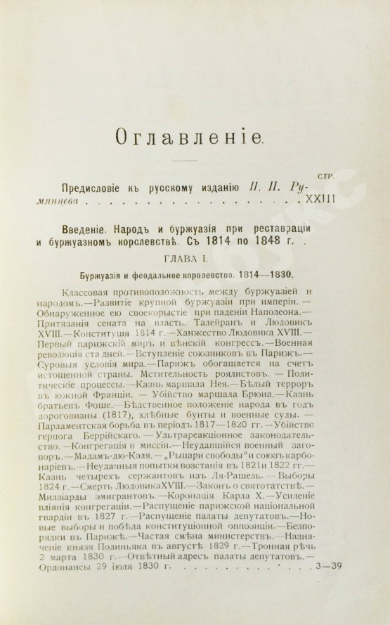 Антикварная книга Эритье, Л. История французской революции 1848 года и Второй республики