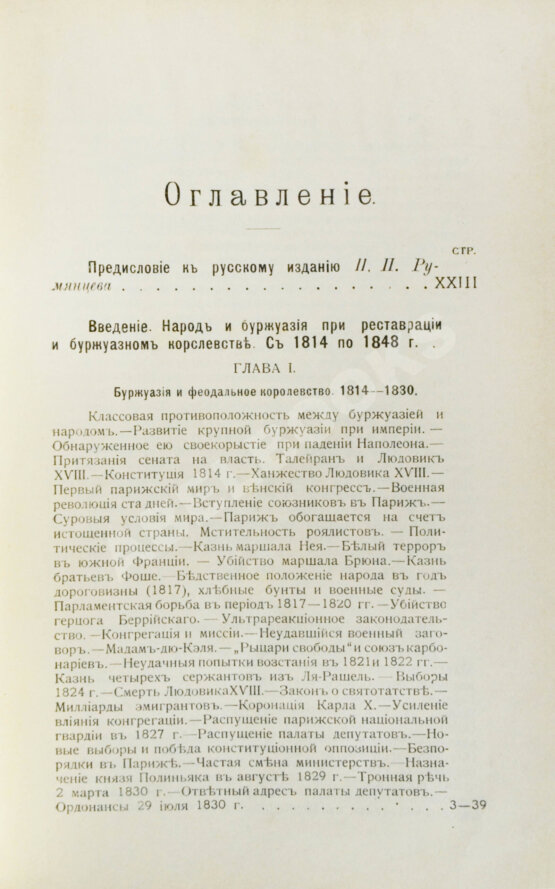 Антикварная книга Эритье, Л. История французской революции 1848 года и Второй республики Антикварная книга Эритье, Л. История французской революции 1848 года и Второй республики