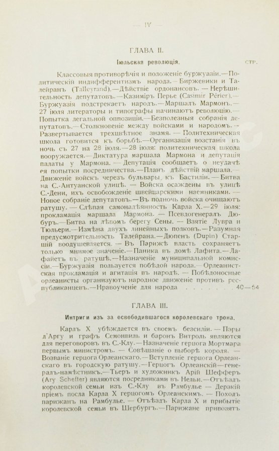 Антикварная книга Эритье, Л. История французской революции 1848 года и Второй республики