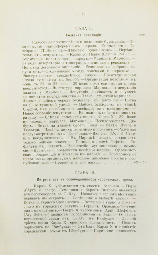 Антикварная книга Эритье, Л. История французской революции 1848 года и Второй республики Антикварная книга Эритье, Л. История французской революции 1848 года и Второй республики