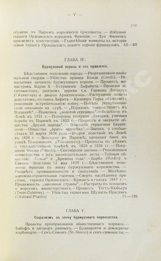 Антикварная книга Эритье, Л. История французской революции 1848 года и Второй республики