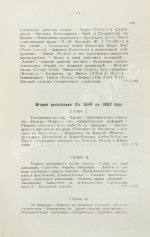 Эритье, Л. История французской революции 1848 года и Второй республики