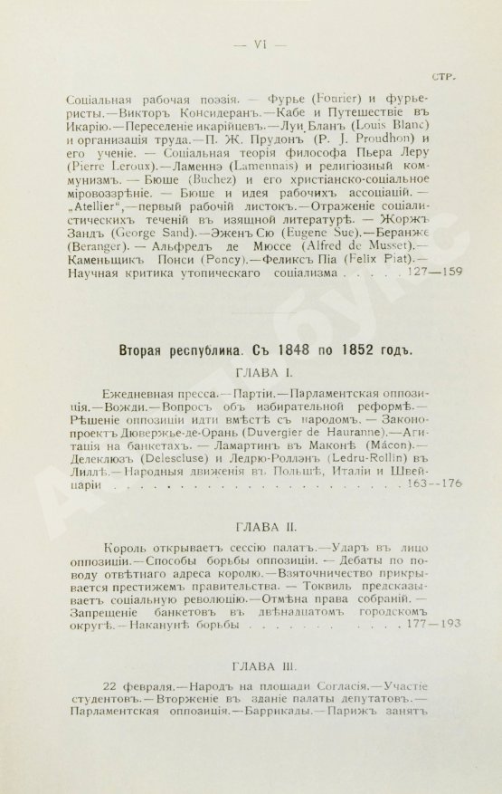 Антикварная книга Эритье, Л. История французской революции 1848 года и Второй республики