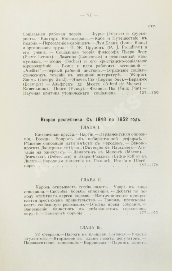 Антикварная книга Эритье, Л. История французской революции 1848 года и Второй республики Антикварная книга Эритье, Л. История французской революции 1848 года и Второй республики