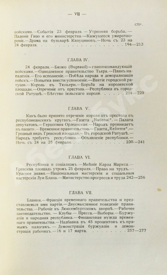 Антикварная книга Эритье, Л. История французской революции 1848 года и Второй республики