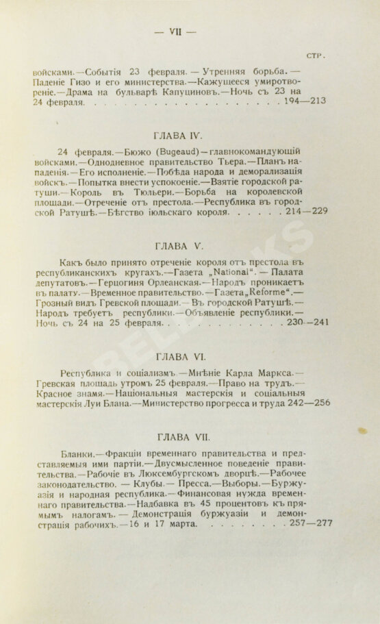 Антикварная книга Эритье, Л. История французской революции 1848 года и Второй республики Антикварная книга Эритье, Л. История французской революции 1848 года и Второй республики