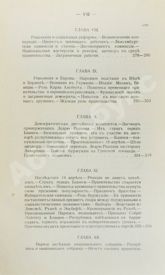 Антикварная книга Эритье, Л. История французской революции 1848 года и Второй республики