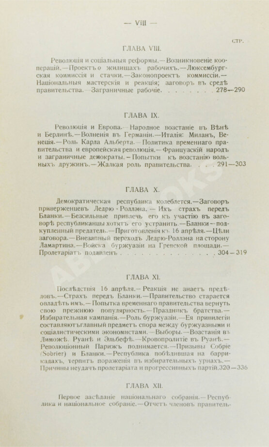 Антикварная книга Эритье, Л. История французской революции 1848 года и Второй республики Антикварная книга Эритье, Л. История французской революции 1848 года и Второй республики