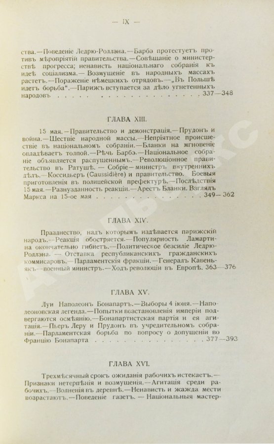 Антикварная книга Эритье, Л. История французской революции 1848 года и Второй республики