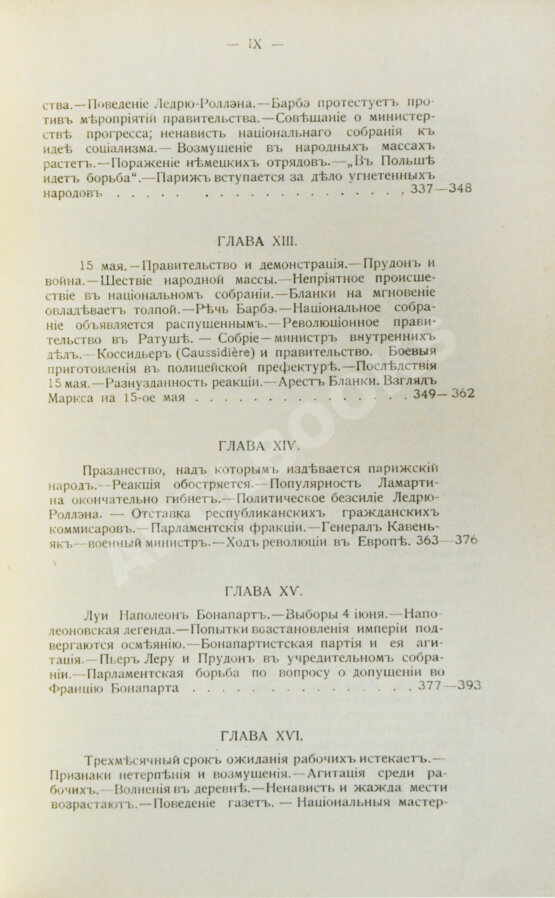 Антикварная книга Эритье, Л. История французской революции 1848 года и Второй республики Антикварная книга Эритье, Л. История французской революции 1848 года и Второй республики