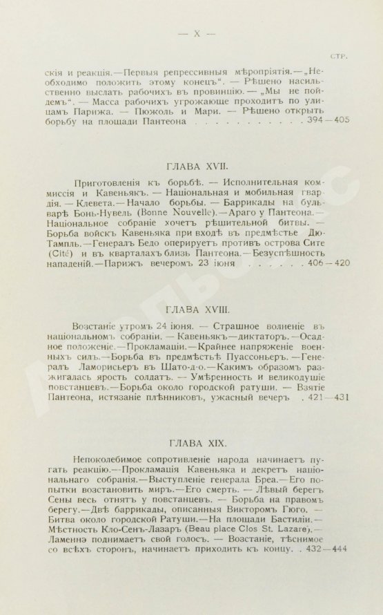 Антикварная книга Эритье, Л. История французской революции 1848 года и Второй республики