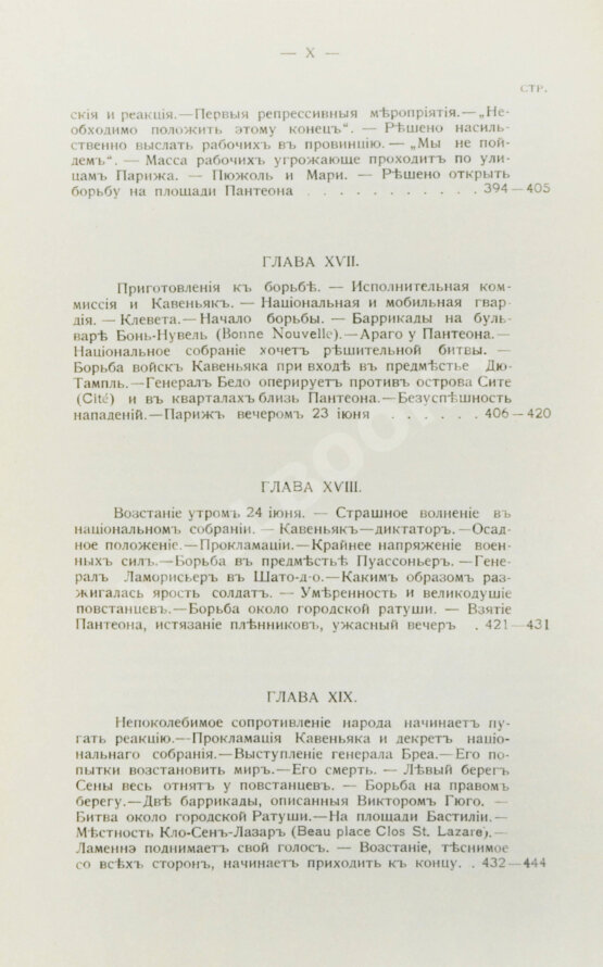 Антикварная книга Эритье, Л. История французской революции 1848 года и Второй республики Антикварная книга Эритье, Л. История французской революции 1848 года и Второй республики