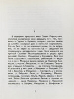 Окуджава, Б.Ш. [автограф Михаилу Козакову и его супруге Анне Ямпольской] Упразднённый театр. Семейная хроника