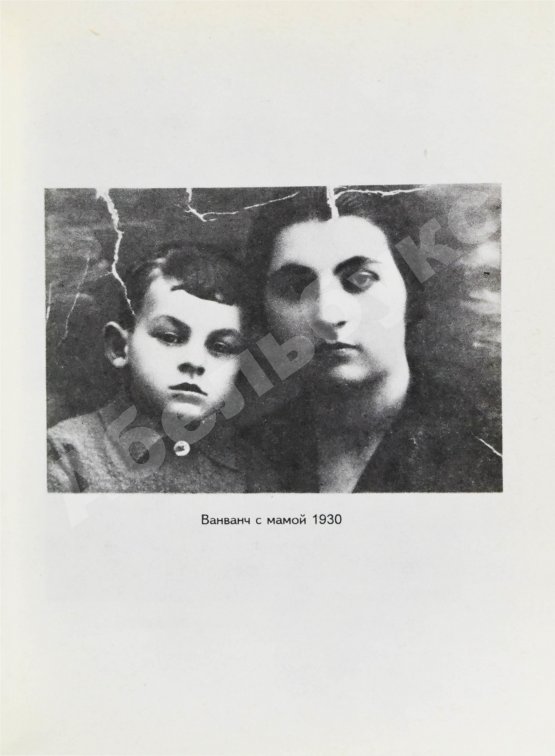 Антикварная книга Окуджава, Б.Ш. [автограф Михаилу Козакову и его супруге Анне Ямпольской] Упразднённый театр. Семейная хроника. Первое издание