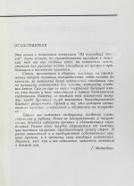 Самойлов, Д.С. [автограф вдовы поэта Галины Медведевой Михаилу Козакову]