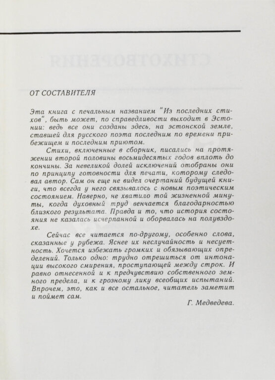 Антикварная книга Самойлов, Д.С. [автограф вдовы поэта Галины Медведевой Михаилу Козакову]
