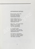 Самойлов, Д.С. [автограф вдовы поэта Галины Медведевой Михаилу Козакову]