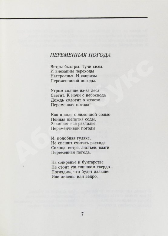 Антикварная книга Самойлов, Д.С. [автограф вдовы поэта Галины Медведевой Михаилу Козакову]