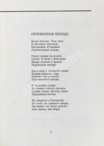 Самойлов, Д.С. [автограф вдовы поэта Галины Медведевой Михаилу Козакову]