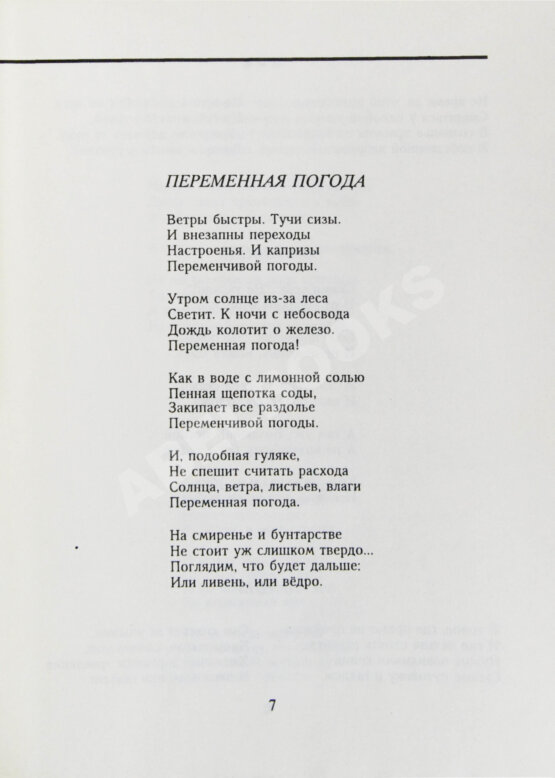 Антикварная книга Самойлов, Д.С. [автограф вдовы поэта Галины Медведевой Михаилу Козакову]