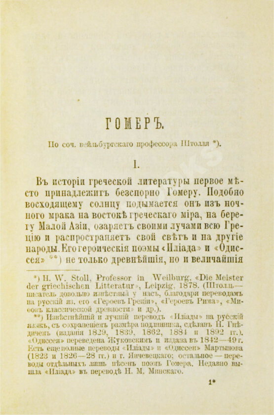 Антикварная книга Сто великих людей. Книга IX. Гомер, Эсхил, Софокл Антикварная книга Сто великих людей. Книга IX. Гомер, Эсхил, Софокл