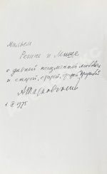 Тарковский, А.А. [автограф Михаилу Козакову] Стихотворения
