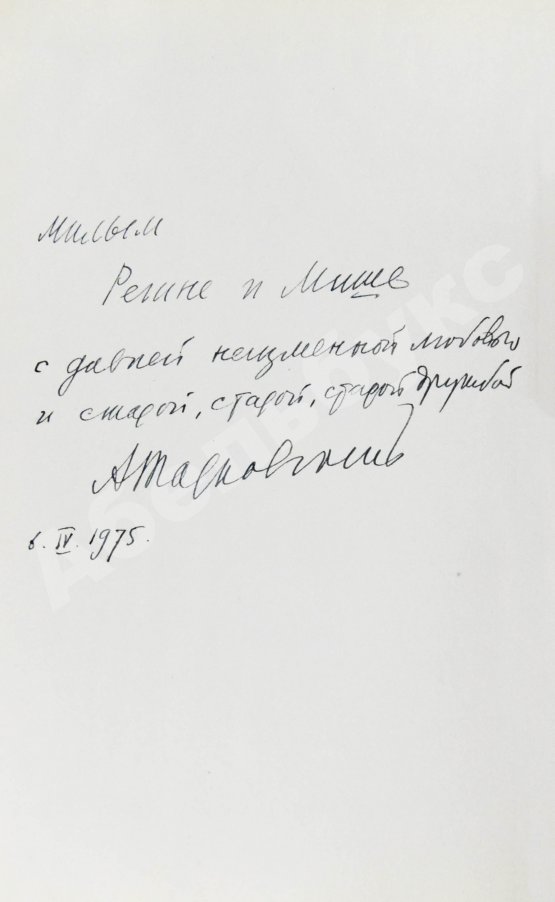 Антикварная книга Тарковский, А.А. [автограф Михаилу Козакову] Стихотворения