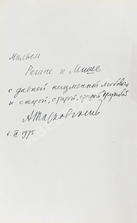 Антикварная книга Тарковский, А.А. [автограф Михаилу Козакову] Стихотворения