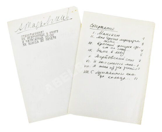 Антикварная книга Тарковский, А.А. [автограф Михаилу Козакову] Стихотворения