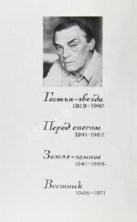 Тарковский, А.А. [автограф Михаилу Козакову] Стихотворения