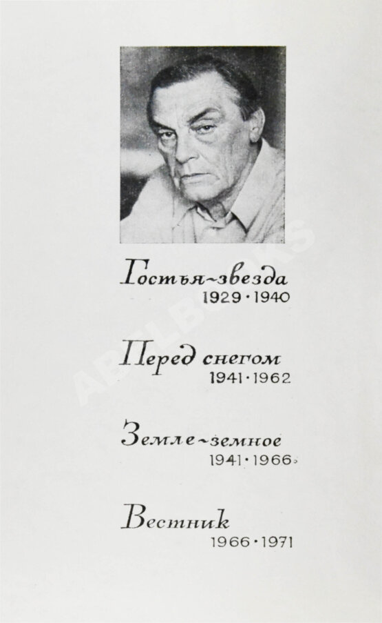 Антикварная книга Тарковский, А.А. [автограф Михаилу Козакову] Стихотворения