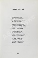 Тарковский, А.А. [автограф Михаилу Козакову] Стихотворения