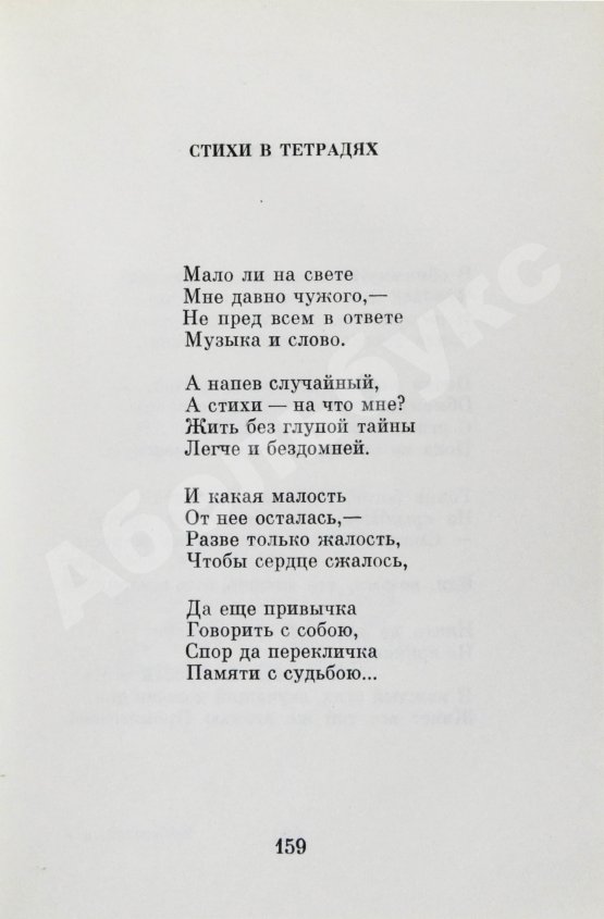Антикварная книга Тарковский, А.А. [автограф Михаилу Козакову] Стихотворения
