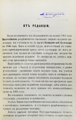 Коммерческий календарь на 1867 год, издаваемый под редакцией Ф.П. Баймакова