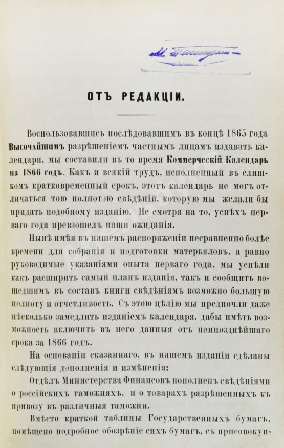 Антикварная книга Коммерческий календарь на 1867 год, издаваемый под редакцией Ф.П. Баймакова