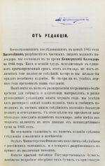 Коммерческий календарь на 1867 год, издаваемый под редакцией Ф.П. Баймакова