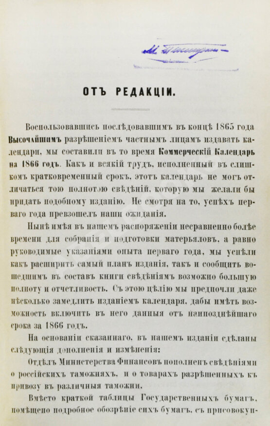 Антикварная книга Коммерческий календарь на 1867 год, издаваемый под редакцией Ф.П. Баймакова