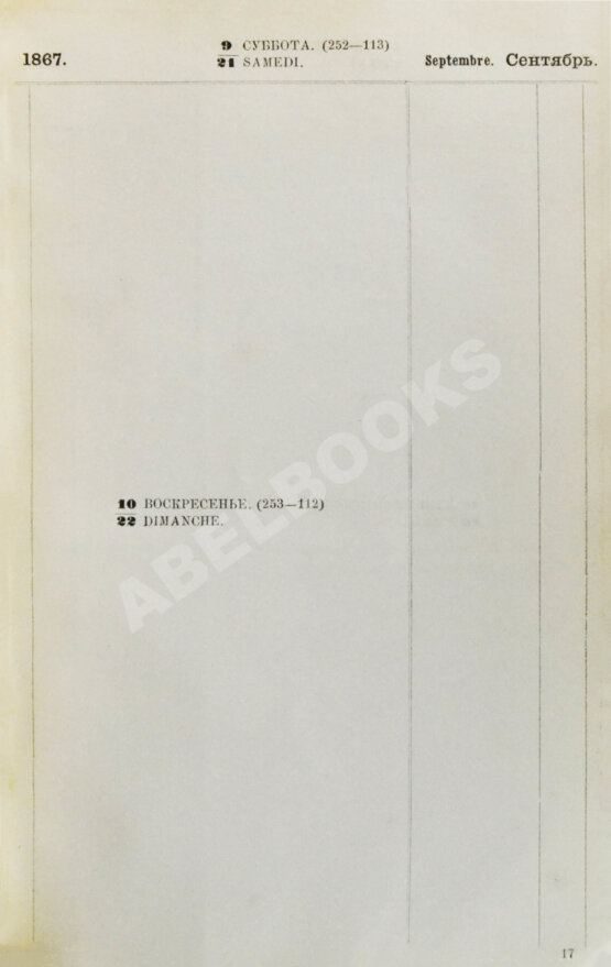 Антикварная книга Коммерческий календарь на 1867 год, издаваемый под редакцией Ф.П. Баймакова